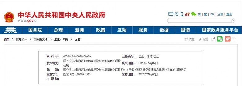 微信圖片_20200509092624