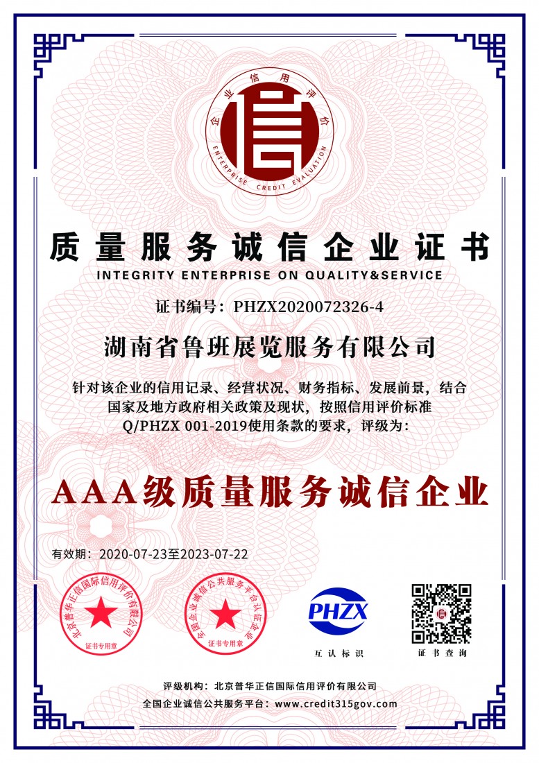 3A級質(zhì)量服務(wù)誠信企業(yè)