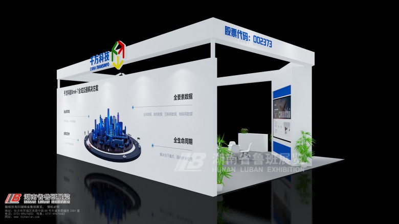 展臺(tái)設(shè)計(jì)公司