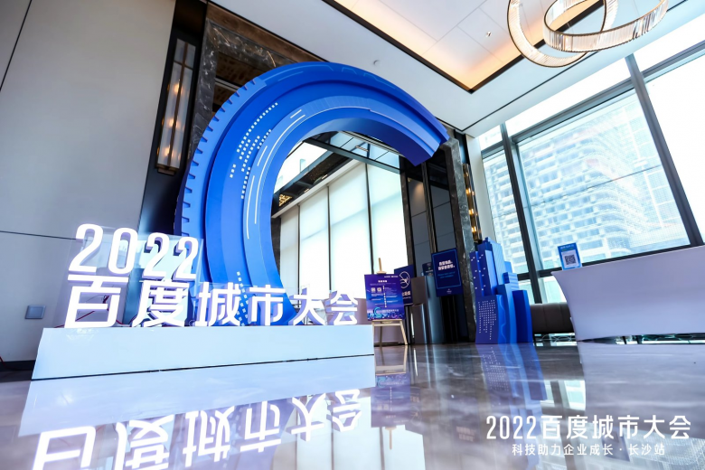 百度城市大會(huì)2