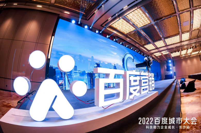 百度城市大會(huì)4